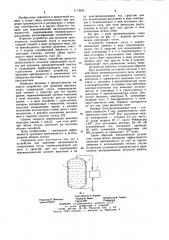 Устройство для хранения криожидкости (патент 1113624)