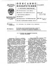 Устройство для подводной разработки полезных ископаемых (патент 619655)