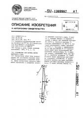 Устройство для изгиба мачты парусного судна (патент 1369987)