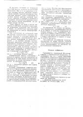 Одновибратор (патент 632058)