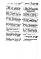 Способ экстремального управлениямногостадийным флотационнымпроцессом (патент 845850)