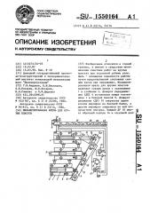 Механизированная крепь для крутых пластов (патент 1550164)