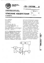 Автоматический ограничитель тока луча кинескопа цветного телевизионного приемника (патент 1207406)