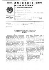 Пигментная паста для колерованиямасляных и алкидных белых красоки эмалей (патент 819141)