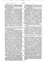 Оптико-электронное устройство измерения размеров изделий (патент 1747876)