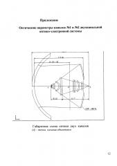 Двухканальная оптико-электронная система (патент 2606699)