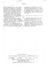 Способ получения полимерного эмульгатора (патент 449072)
