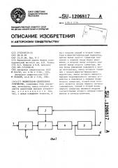 Множительно-делительное устройство (патент 1206817)