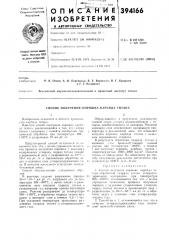 Способ получения порошка карбида титана (патент 394166)