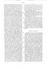 Программный регулятор температуры перегретого пара судового котла с принудительной циркуляцией (патент 641223)
