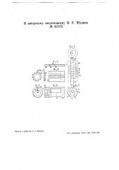 Машина для клеймения заготовок обуви (патент 42105)