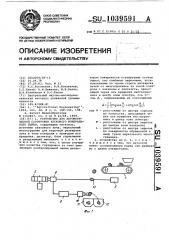 Устройство для автоматической сортировки кускового минерального сырья (патент 1039591)