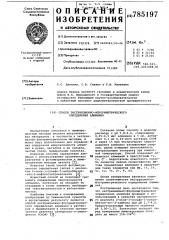 Способ экстракционно-флуориметрического определения алюминия (патент 785197)