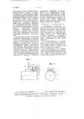 Сегментный подшипник (патент 64343)