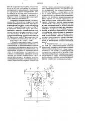 Устройство для ориентации и измерения координат (патент 1670351)