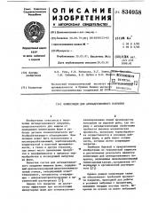 Композиция для антиадгезионногопокрытия (патент 834058)