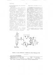 Устройство для высокочастотного титрования и измерения концентрации растворов (патент 111724)