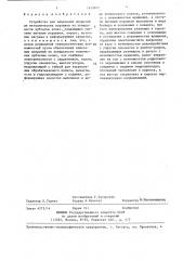 Устройство для нанесения покрытий из металлических порошков на поверхности зубчатых колес (патент 1419810)