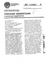 Устройство для вычисления нормированных статистических моментов случайных процессов (патент 1120367)