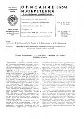 Способ получения гексахлорсодержащих диеновых (патент 317641)