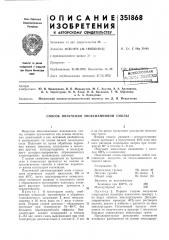 Патент ссср  351868 (патент 351868)