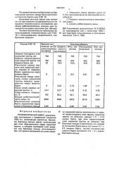 Пневматическая шина (патент 2003490)