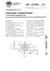 Рабочий орган для выкопки растений (патент 1235464)