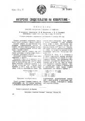 Способ получения 2-фуроил-р-нафтола (патент 40360)
