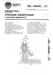 Барьер безопасности (патент 1495405)