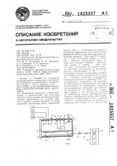 Стенд для испытаний шахтных сигнализаторов под давлением (патент 1425357)