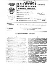 Дифференцирующее устройство (патент 571815)