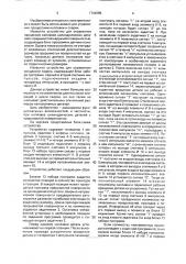 Устройство для управления процессом наплавки (патент 1744699)