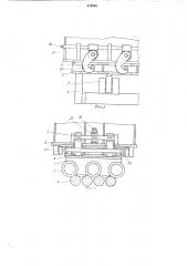 Устройство для замены смонтированных в верхней и нижней траверсах листоправильной машины правильных валков (патент 470948)