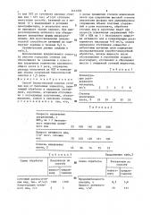Способ биологической очистки сточных вод (патент 1411292)