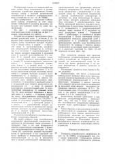 Генератор пилообразного напряжения (патент 1319257)
