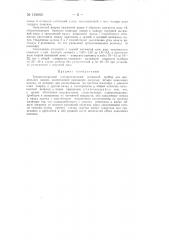 Трехцилиндровый одноремешковый вытяжной прибор для прядильных машин (патент 134603)