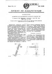 Устройство для регулирования влажности сыпучих тел (патент 12198)