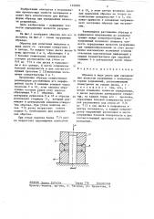 Образец в виде диска для определения вязкости разрушения (патент 1330501)