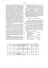 Состав для механизированной обработки деталей (патент 1774945)