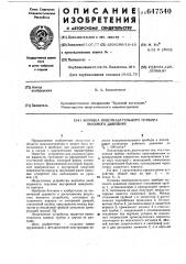 Колонка водоуказательного прибора высокого давления (патент 647540)