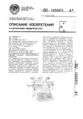 Гидросистема управления коробкой передач транспортного средства (патент 1255471)