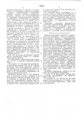 Широтно-импульсный мрдулятор (патент 548936)