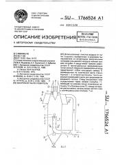 Вихревой пылеуловитель (патент 1766524)