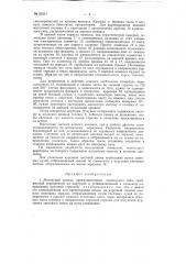 Магнитный компас карманного, ручного или т.п. типа (патент 63351)