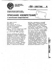 Устройство для контроля эвольвентного профиля зубчатых колес (патент 1087766)