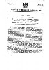 Фасонный камень для кладки стен (патент 31119)