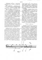 Конвейер для перемещения автомобилей (патент 1447725)