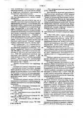 Способ получения порошкообразного преобразователя ржавчины (патент 1778117)
