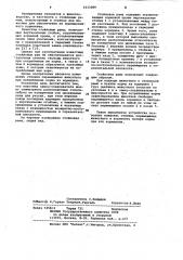 Стойловая рама (патент 1033089)