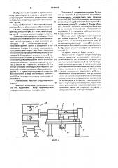 Сталкиватель изделий с транспортирующего средства (патент 1676959)